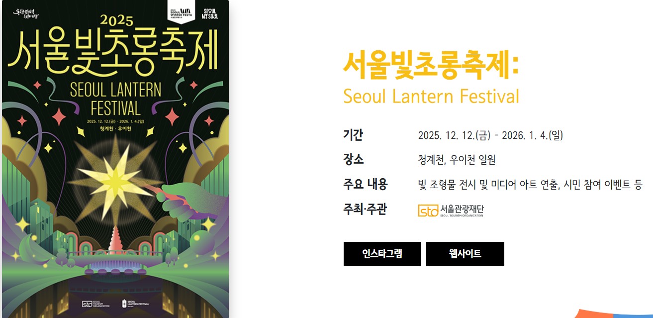 2025서울윈터페스타 겨울축제 광화문마켓