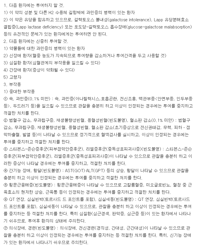 파마겐정-복용-주의사항