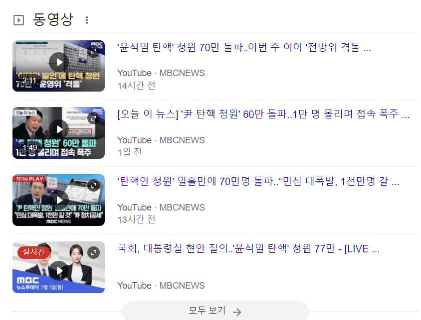 대통령 탄핵 청원 사이트