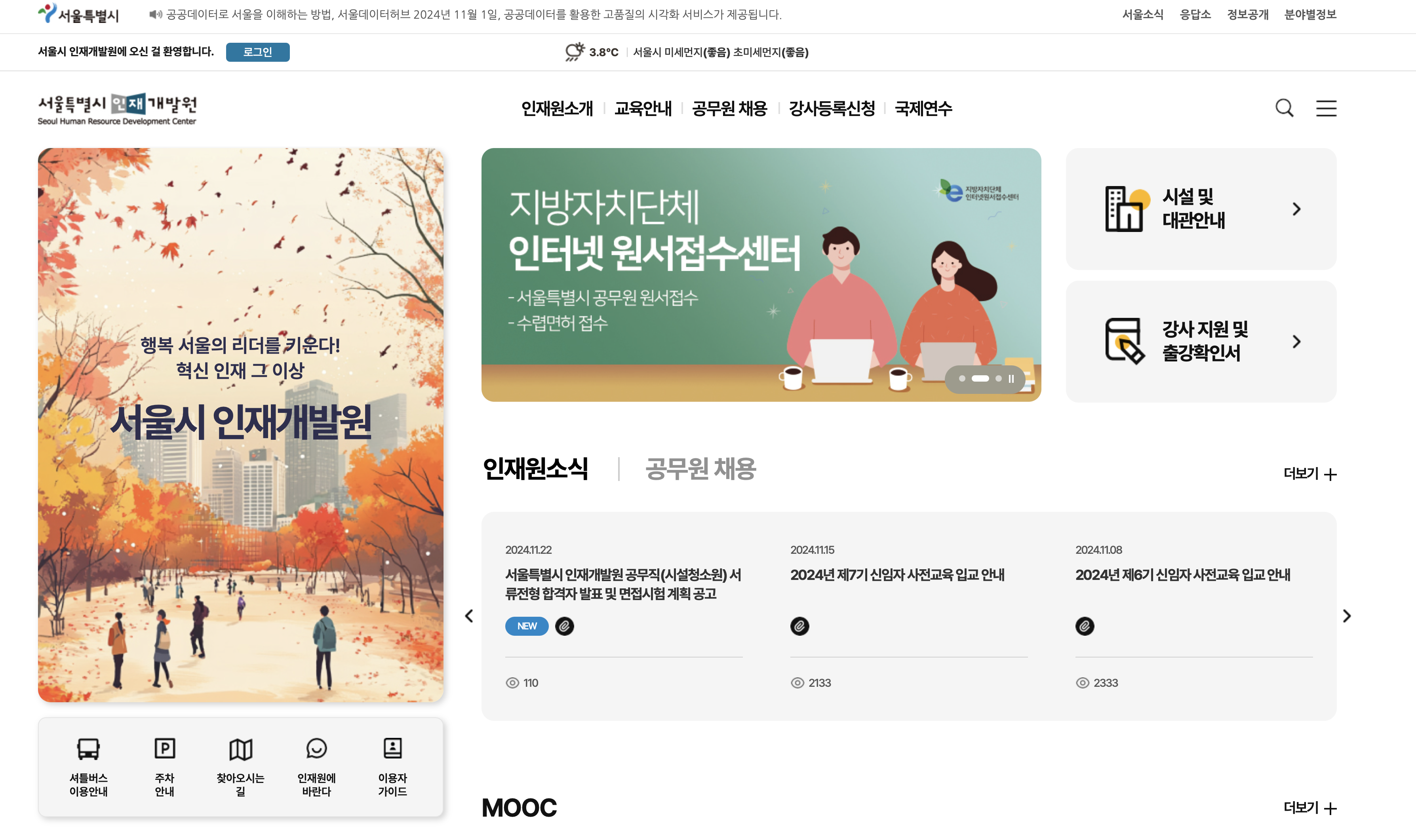 서울시 인재개발원 (https://hrd.seoul.go.kr)