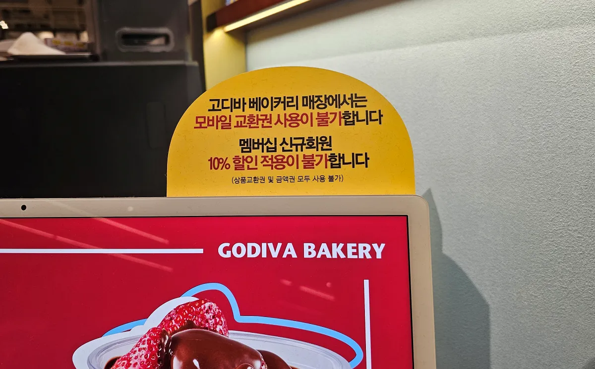 여의도-더현대서울-백화점-고디바베이커리-안내