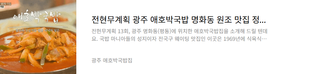 광주 애호박국밥집