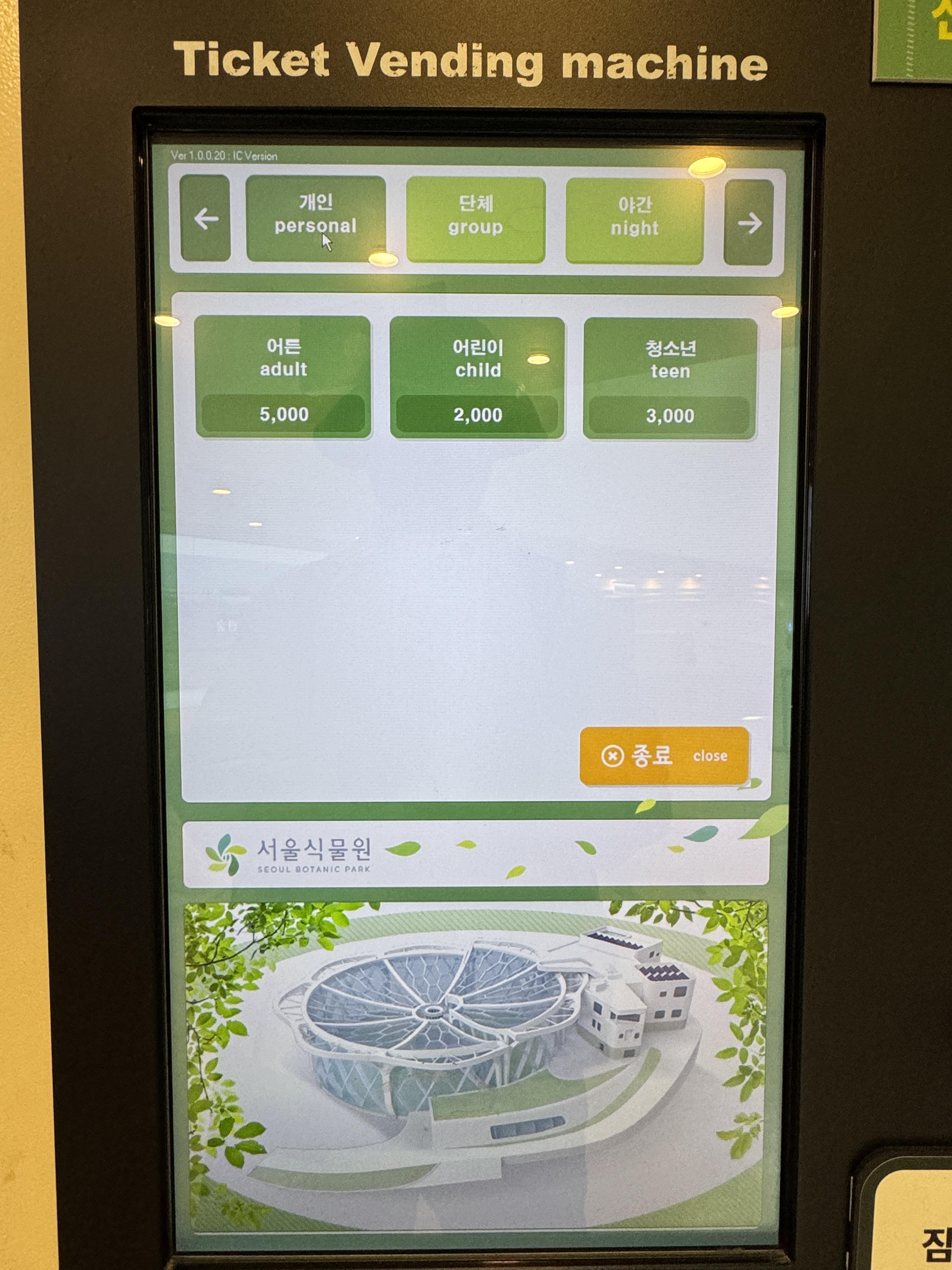 서울 식물원