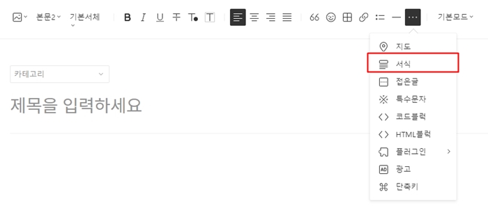 글쓰기 - 서식 불러오기