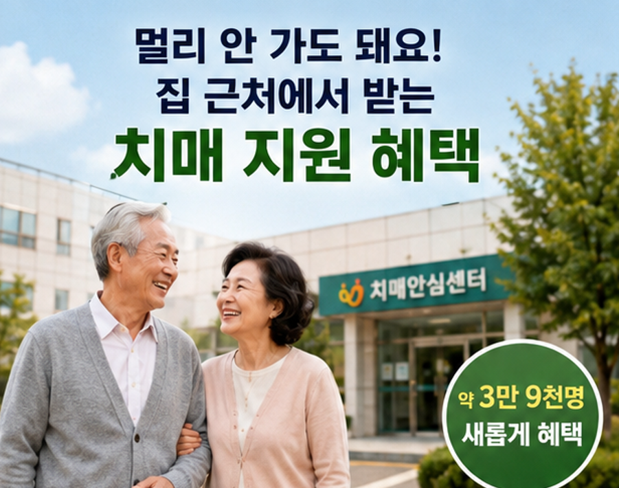 "이제 보훈병원까지 멀리 가지 마세요! - 2026 보훈의료대상자 치매검사비∙약값 지원 총정리 (대상, 지원금, 신청방법, 필요서류, 치매안심센터 이용방법 등)