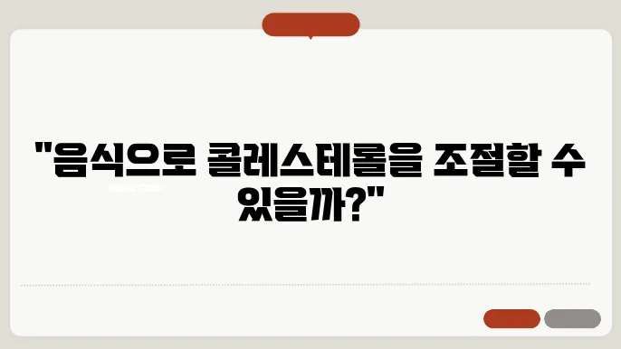 건강한 조리방법과 콜레스테롤 조절