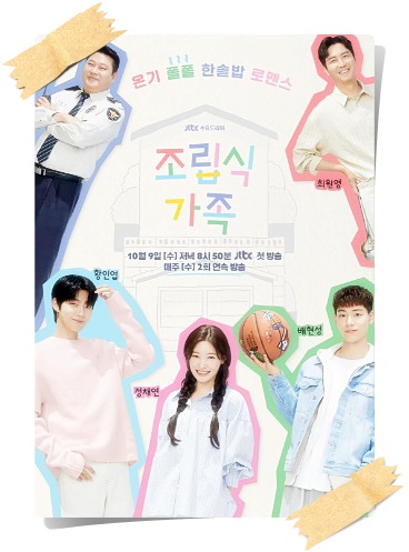 조립식가족