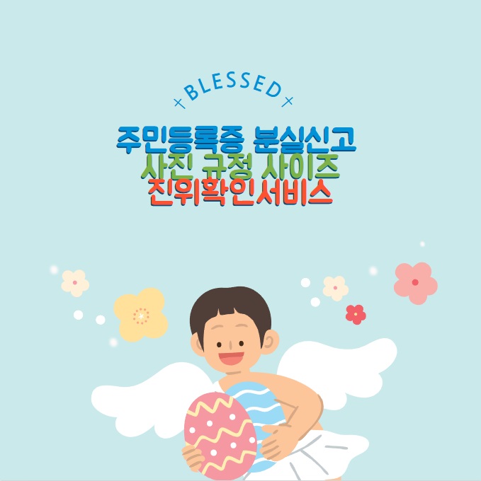 주민등록증 분실신고 사진 규정 사이즈 진위확인서비스