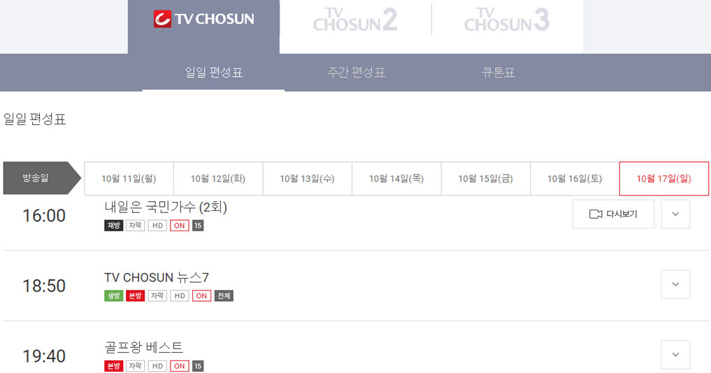 TV조선-편성-시간표