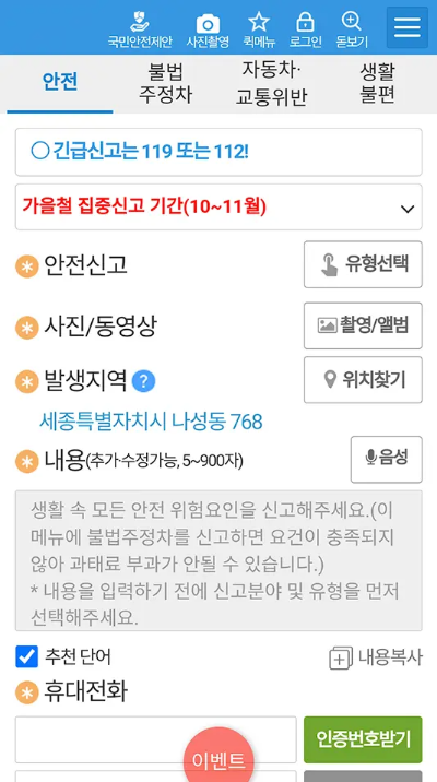 안전신문고