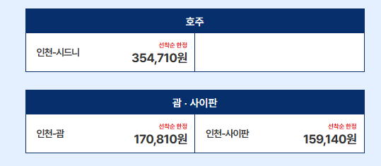 2024년 1월 특가 항공권 정리