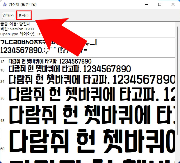 윈도우11 폰트 설치 방법