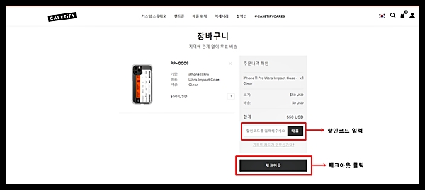 케이스티파이 주문방법, 할인코드 & 추천 스마트폰 케이스 모음