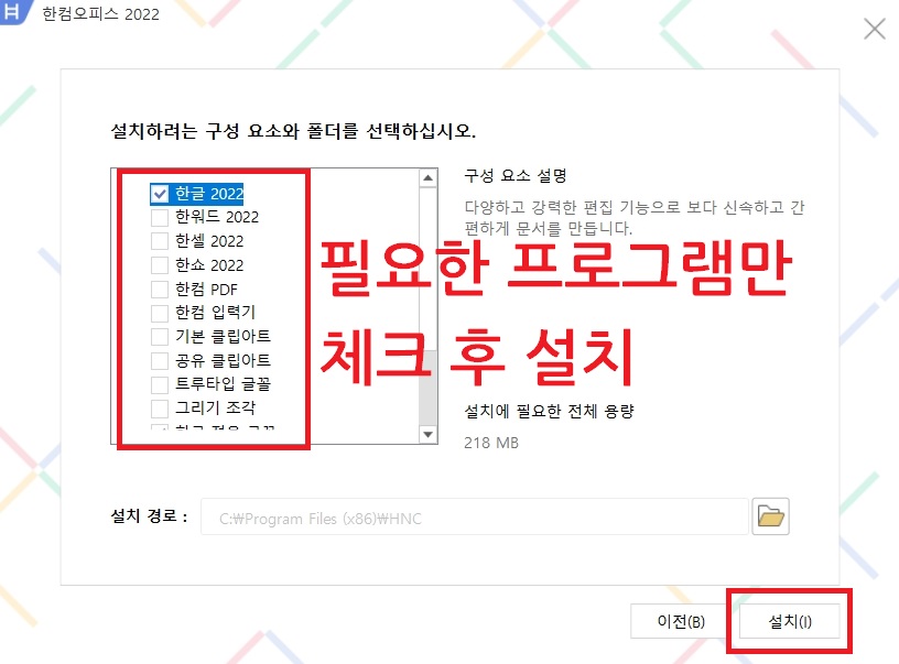 한컴오피스2022 무료 설치