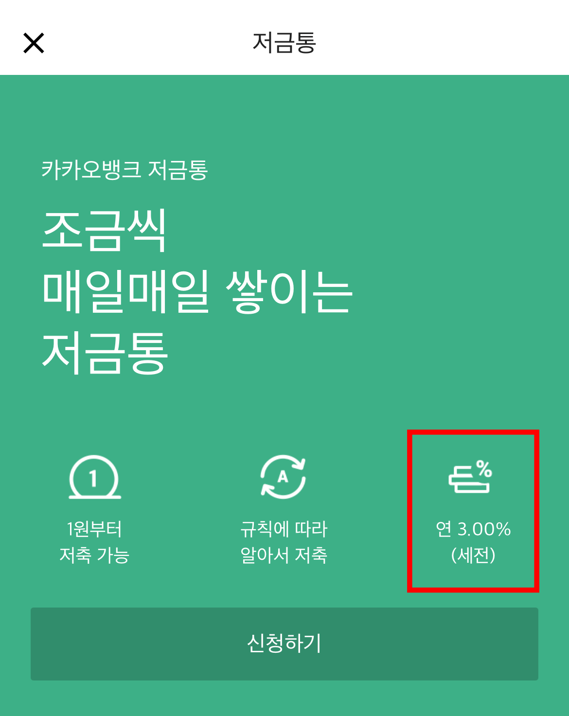 카카오뱅크의 저금통