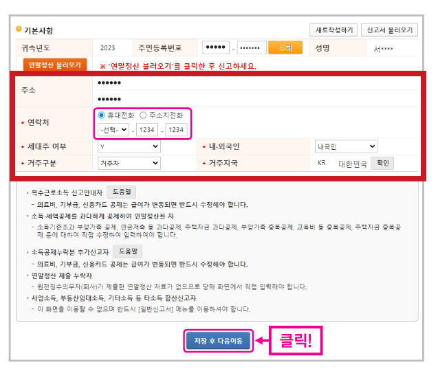 종합소득세 신고방법