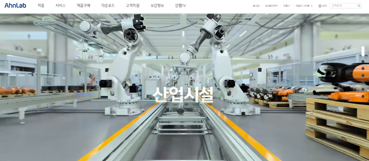 안랩 홈페이지