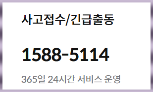 삼성화재 긴급출동서비스 전화번호