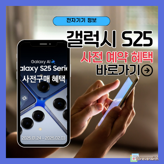 갤럭시 s25 울트라 사전예약