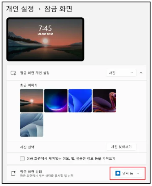 윈도우-11-날씨-위젯-삭제