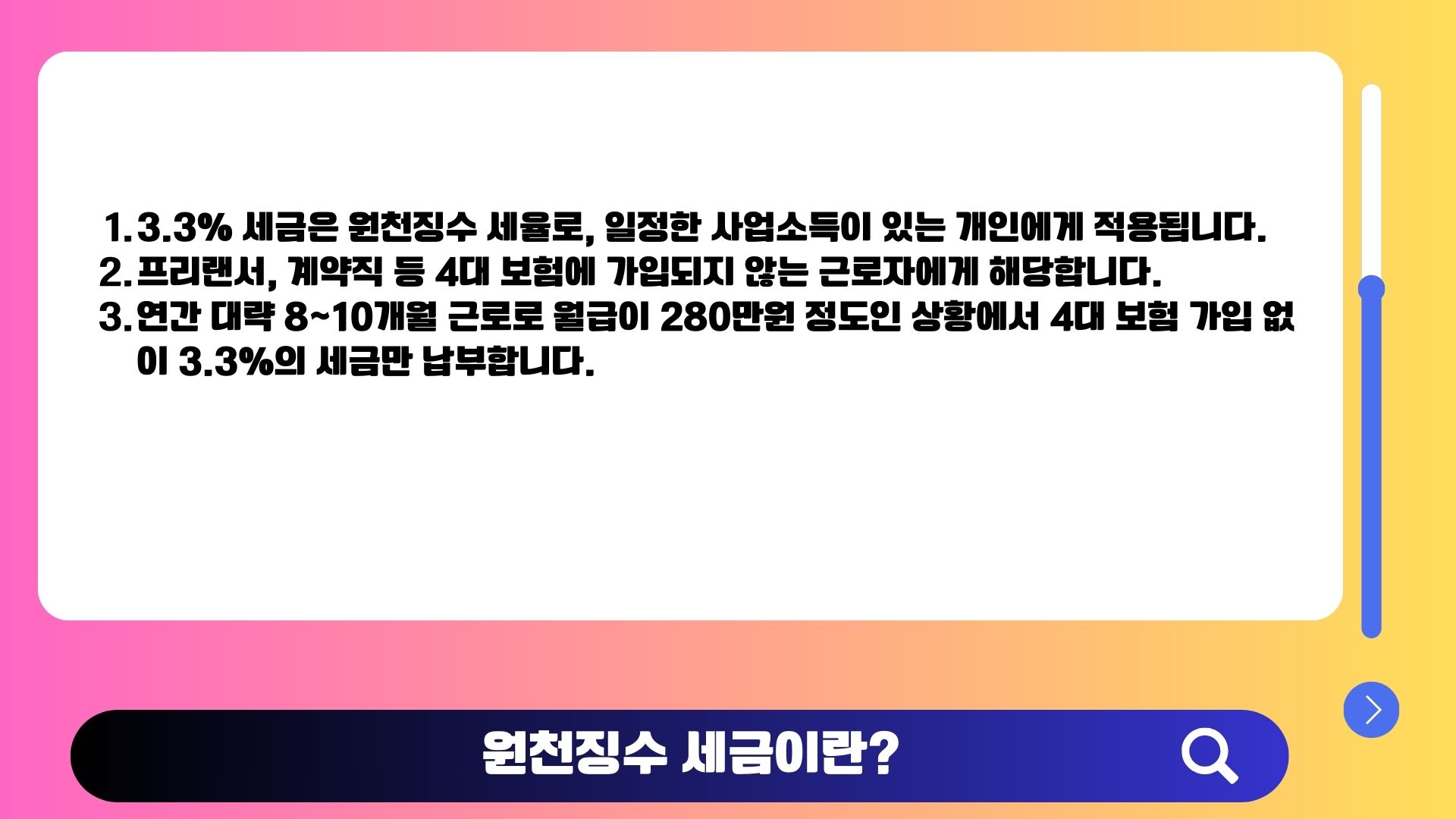 원천징수 세금이란 무엇인지 설명하는 이미지
