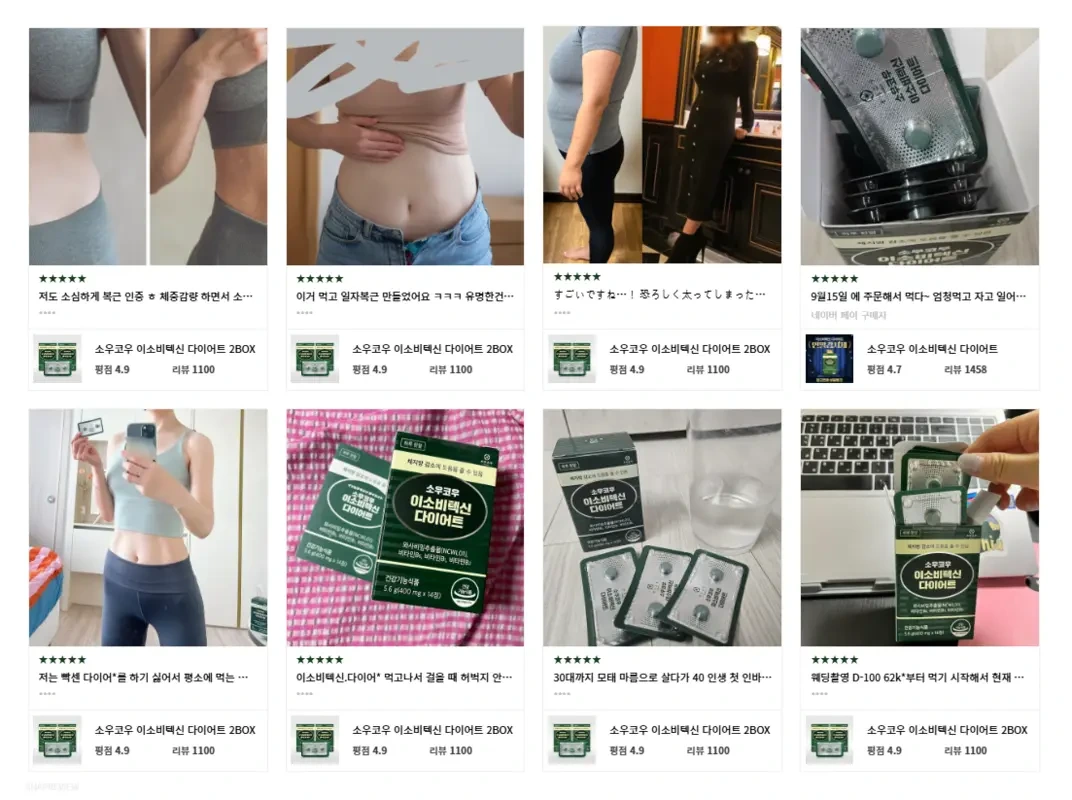 소우코우 이소비텍신 다이어트 내돈내산 후기
