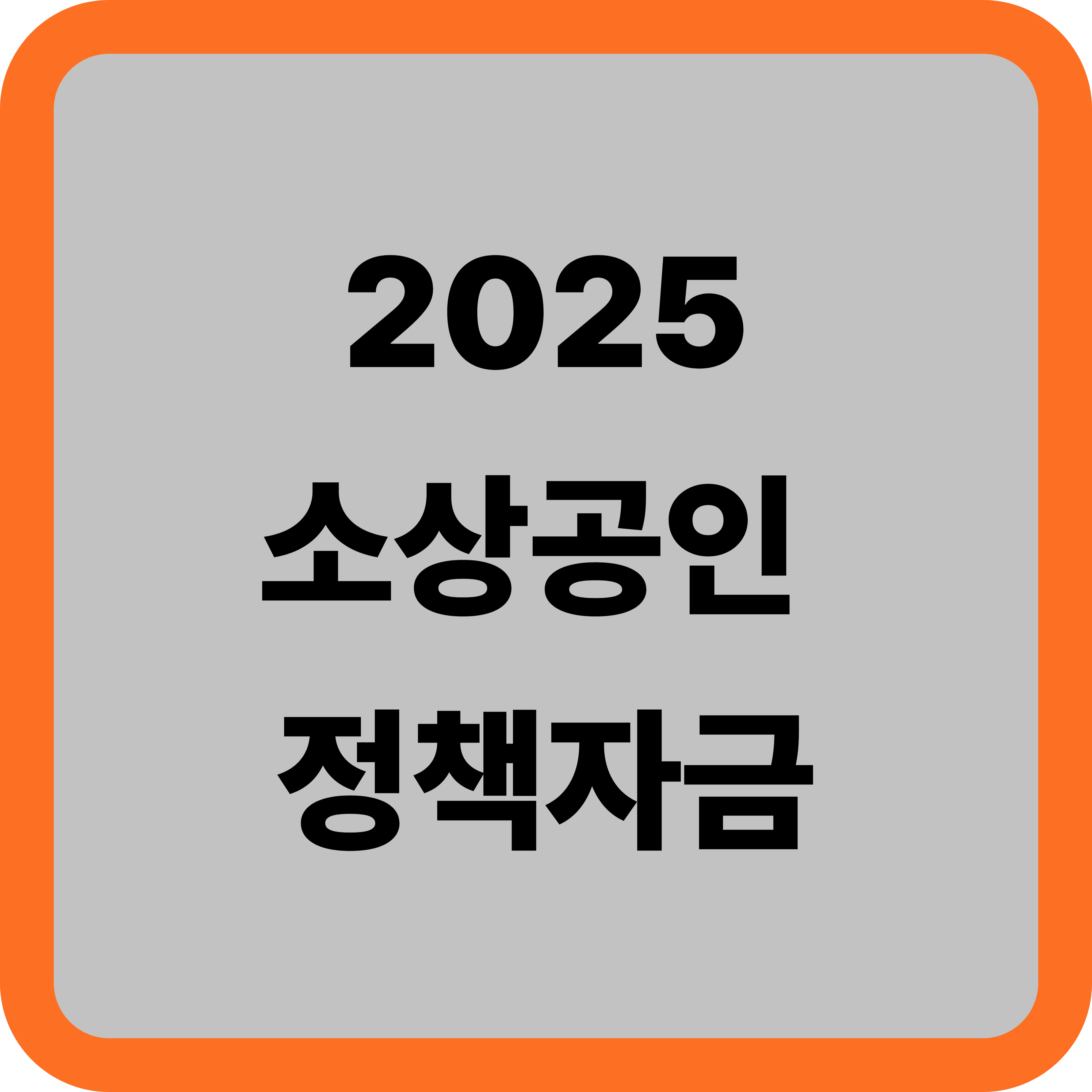 소상공인 정책자금