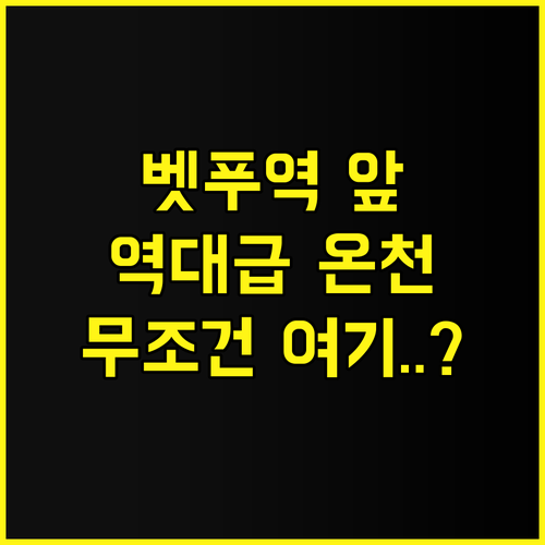 벳푸 핫토 온야도 노노 벳푸 후기 벳..