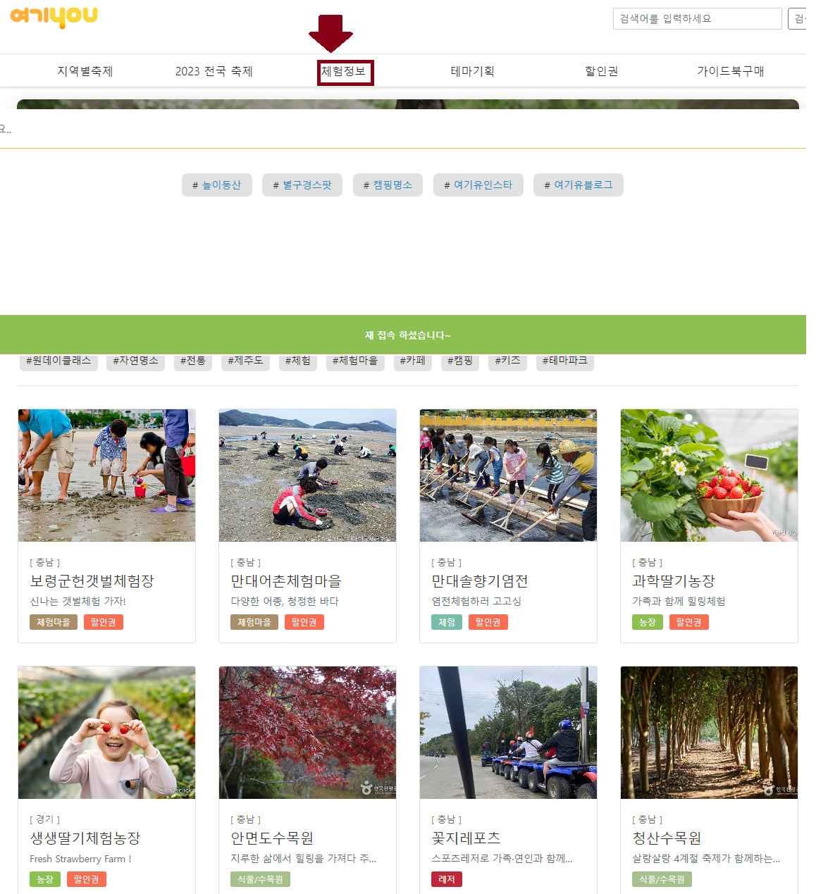 여기유(you) 전국 지역별 축제 및 전국 축제 조회하는 방법
