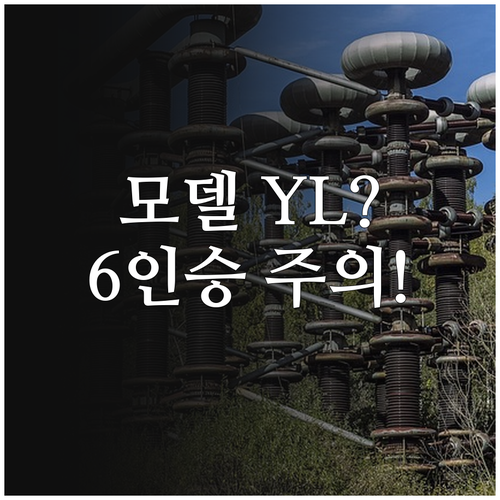 테슬라 모델 YL 6인승 예약 시 주..