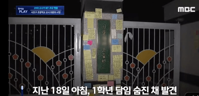 서이초 교사 극단적 선택