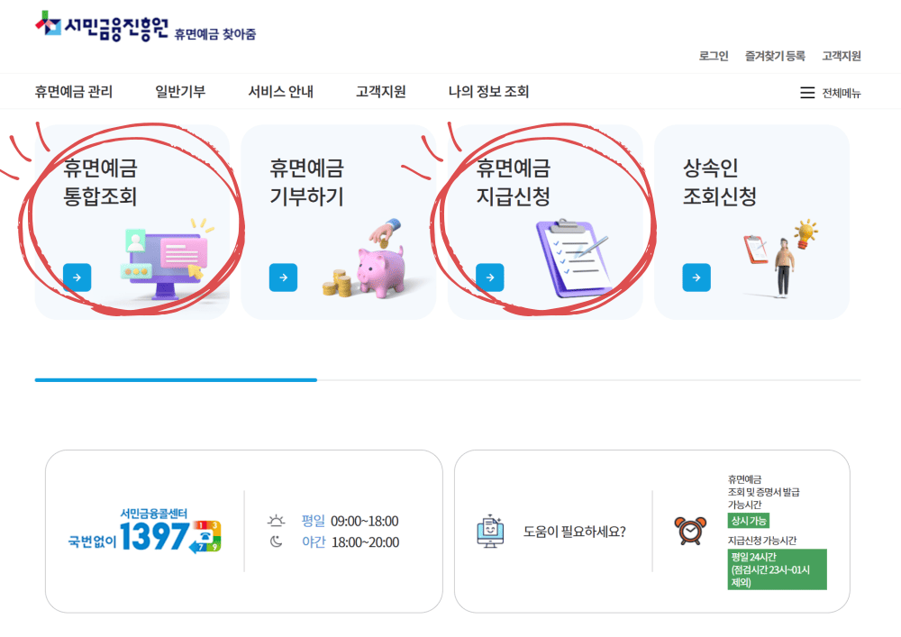 숨겨진 내 돈 찾기! ‘휴면예금 찾아줌’으로 단돈 1원도 놓치지 마세요