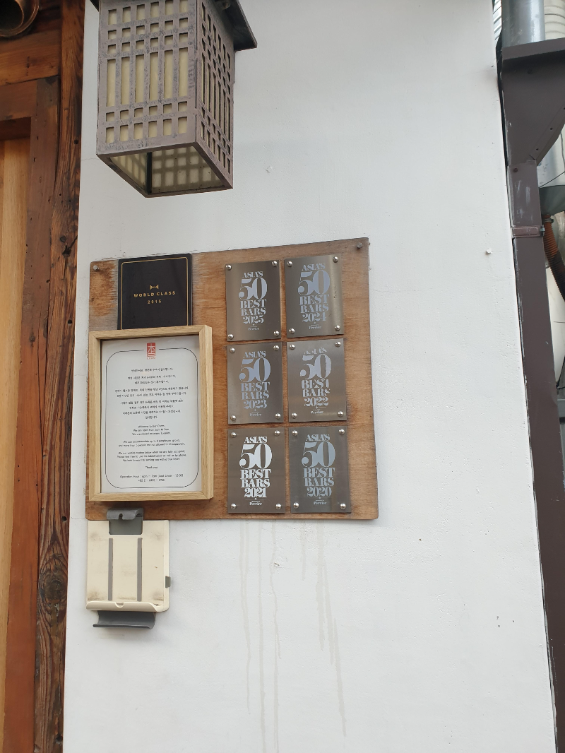 매장 이용 설명문과 년도별(2020 ~ 2025년) Asia&rsquo;s 50 Best Bars 인증 푯말