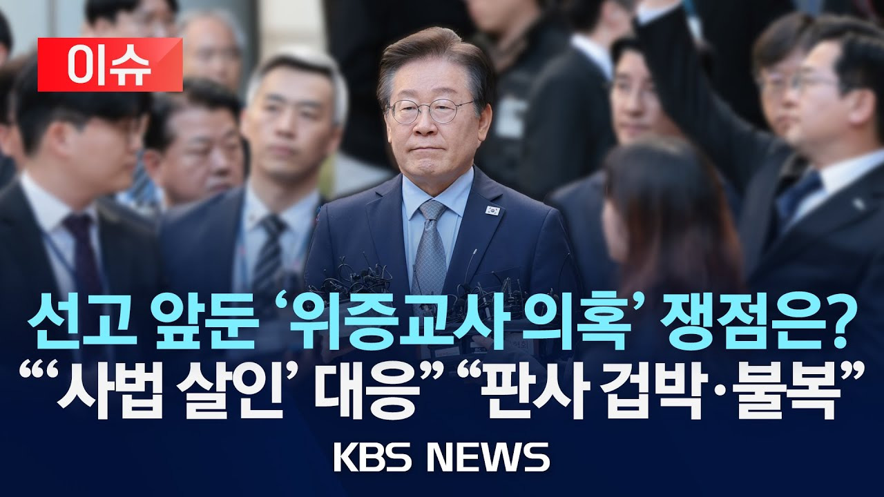 이재명 위증교사