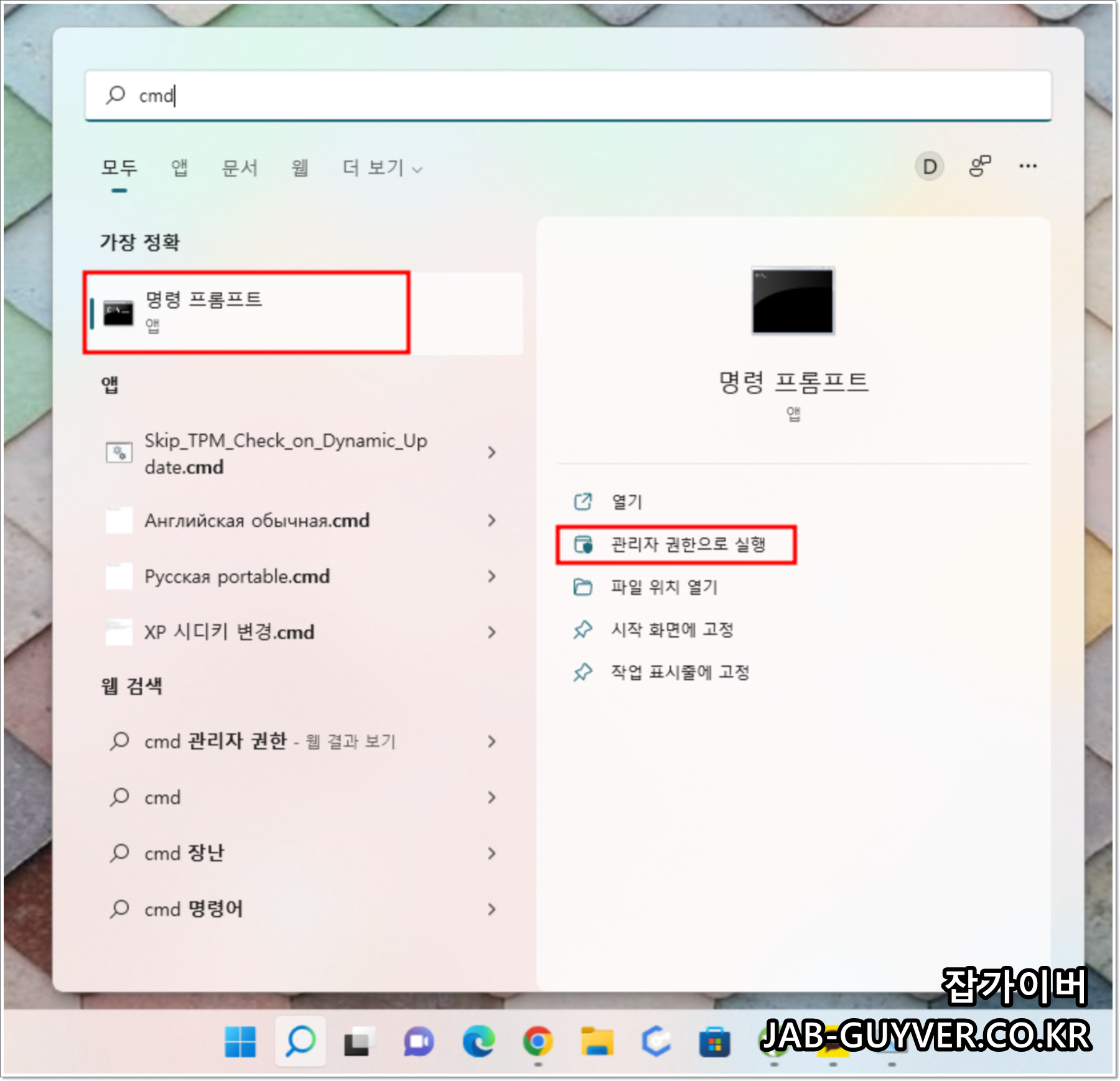 명령 프롬프트 관리자 권한 실행