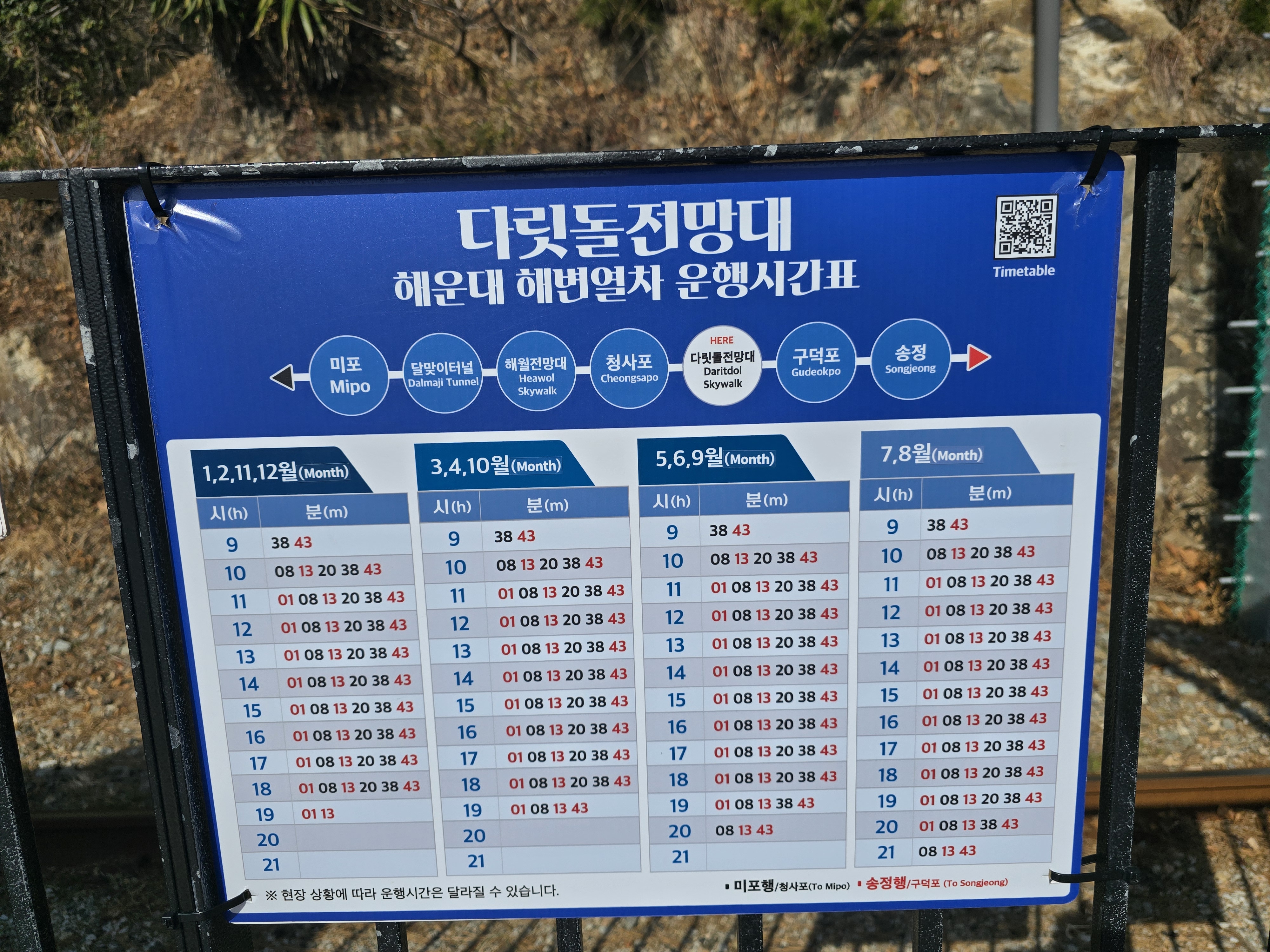 해운대 송정 블루라인파크