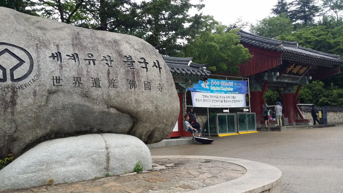 불국사-입구앞-큰돌에-새겨진-세계유산불국사