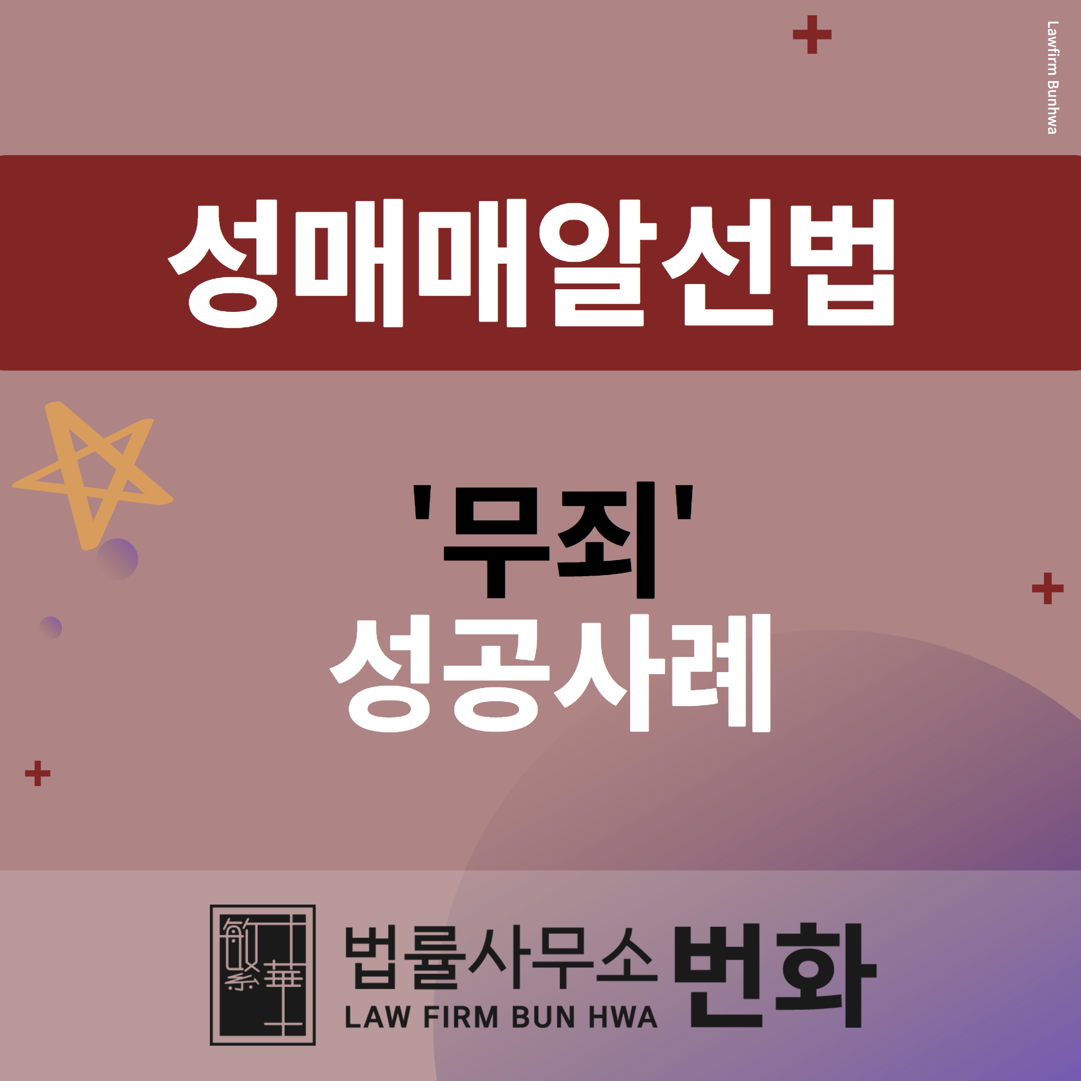 성매매알선법