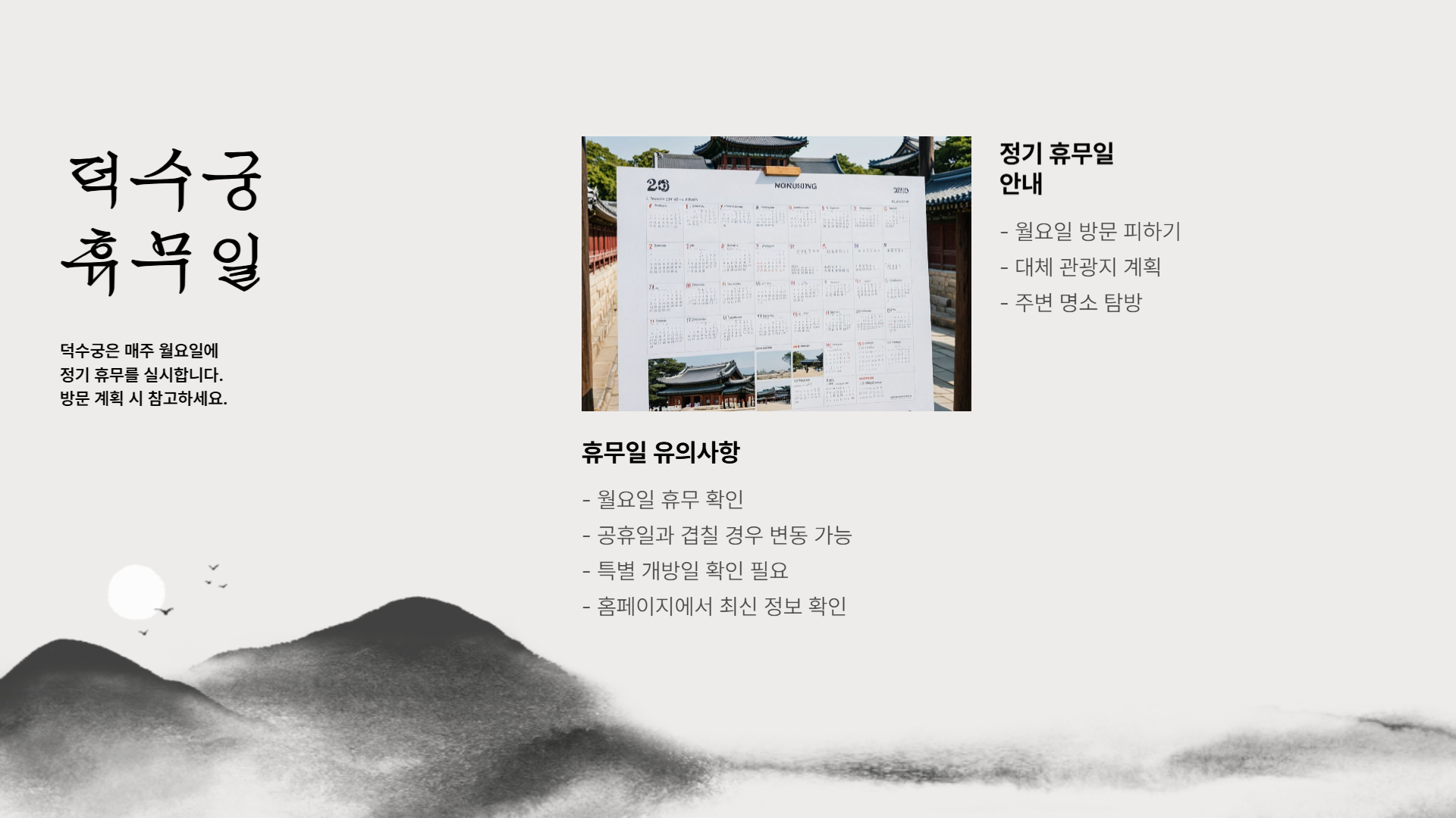 덕수궁 입장료 및 운영 시간 완벽 정리