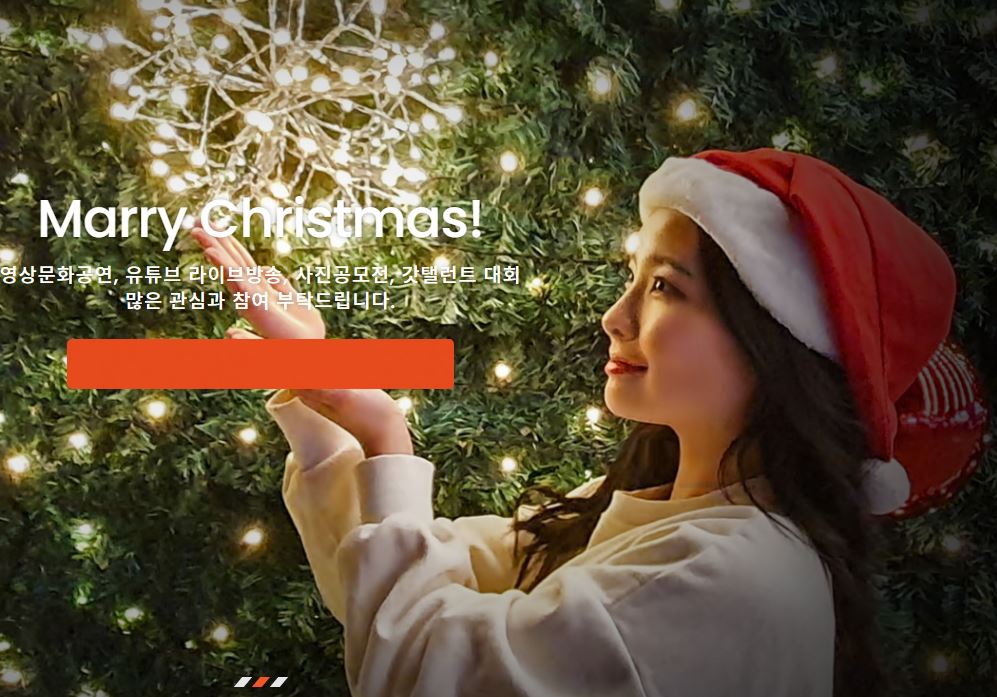 거창 크리스마스트리문화축제
