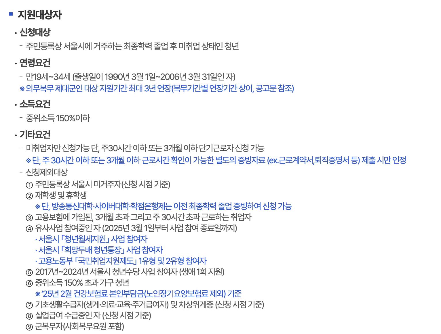 청년취업제도 선정 조건