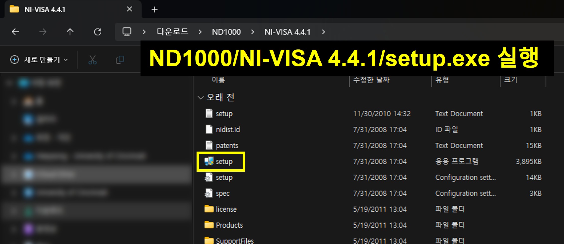 NI-VISA setup 파일 위치