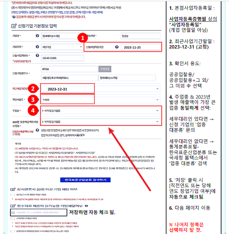 중소기업확인서 발급