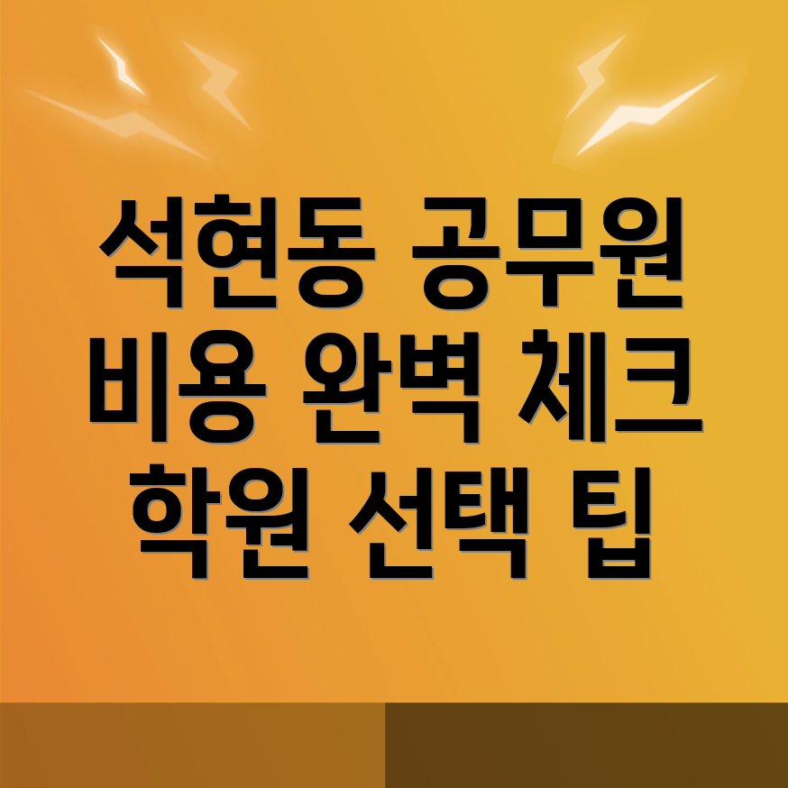 9급 공무원 학원