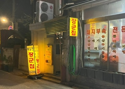 외관