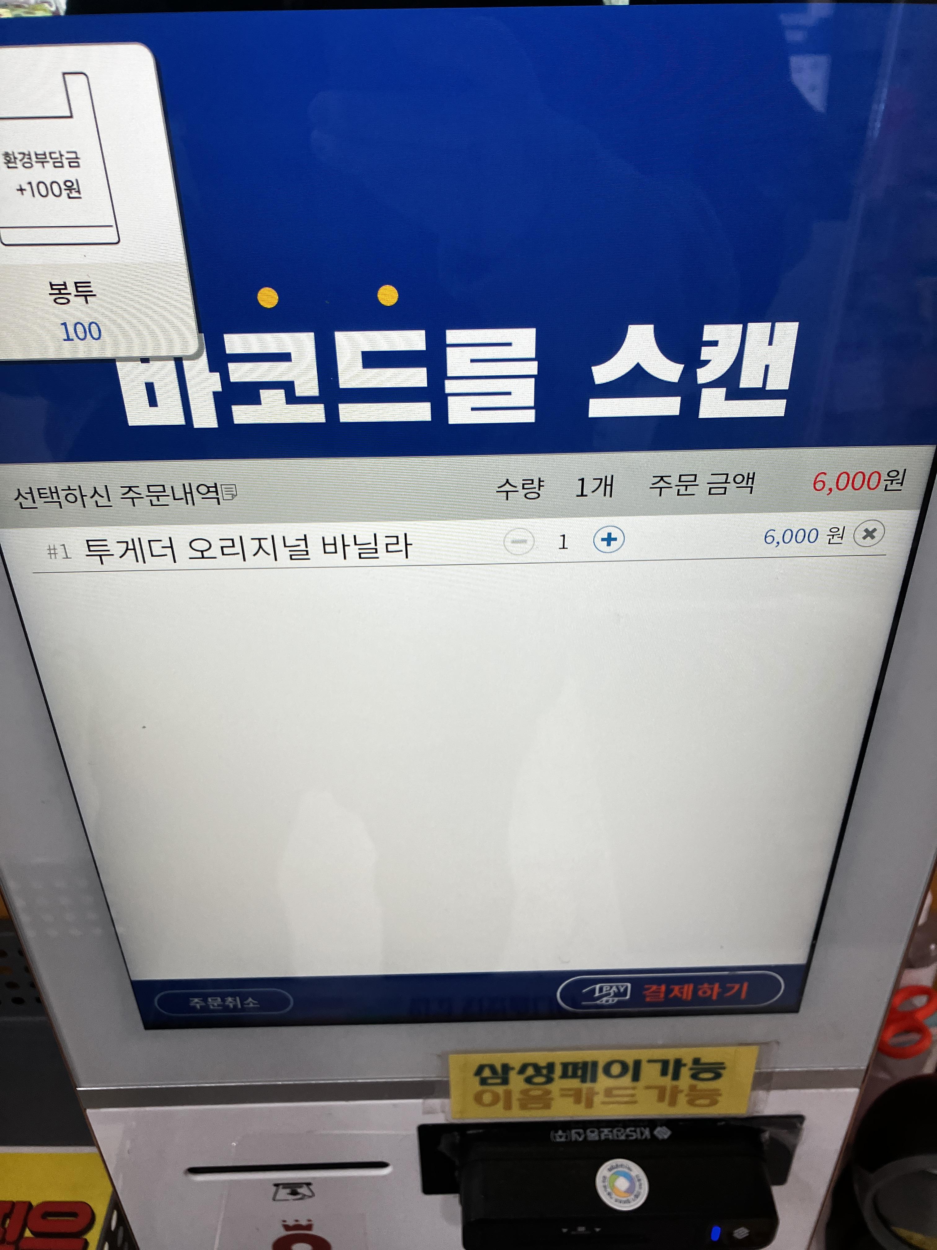 무인아이스크림 전문점 투게더 가격 및 종류