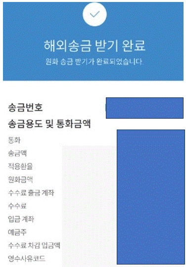 해외송금완료