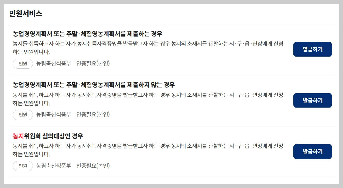 농취증 온라인 신청 방법[아주 쉬움]
