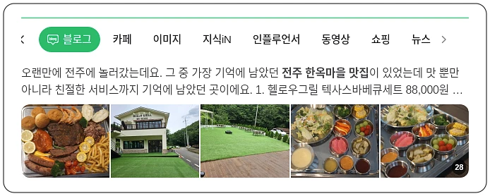 전주 한옥마을 맛집_1_subsection