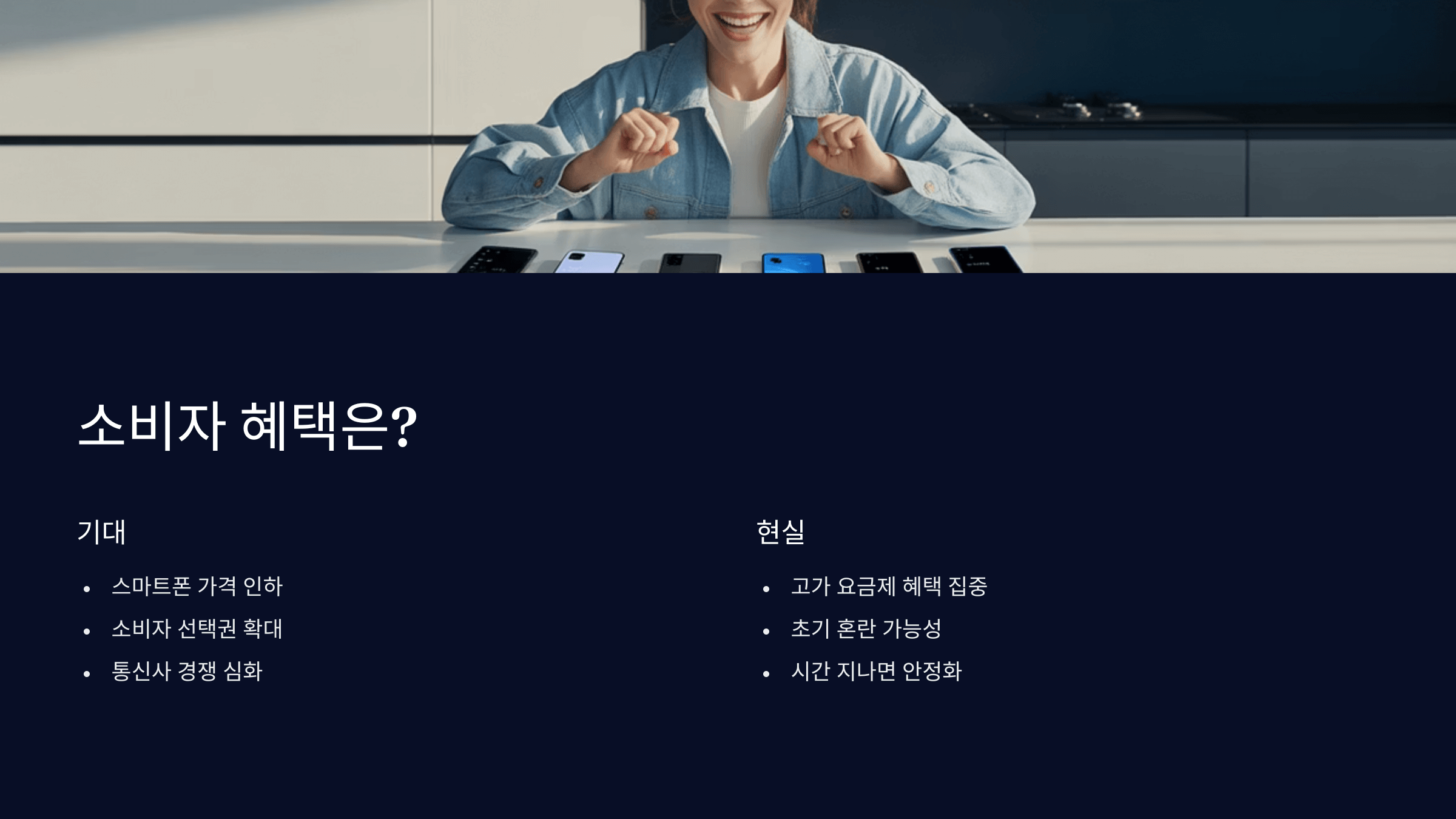 소비자 혜택은?